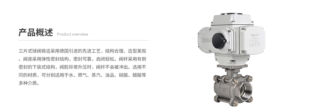 HK60-Q-3PS系列電動三片式內(nèi)螺紋二通球閥_01.jpg