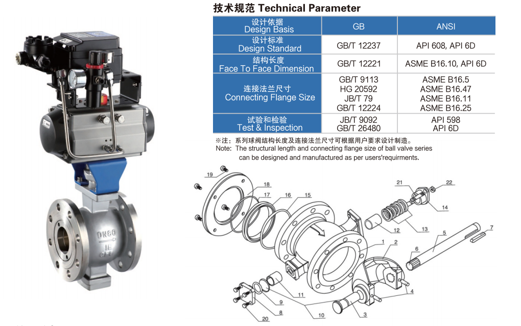 氣動(dòng)V型法蘭球閥