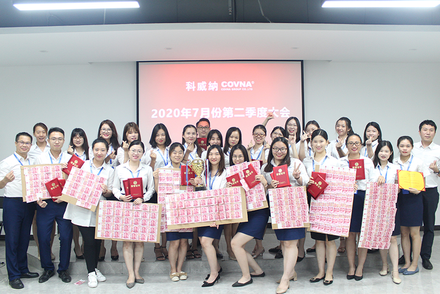 2020年7月份季度大會(huì)業(yè)績(jī)獎(jiǎng)