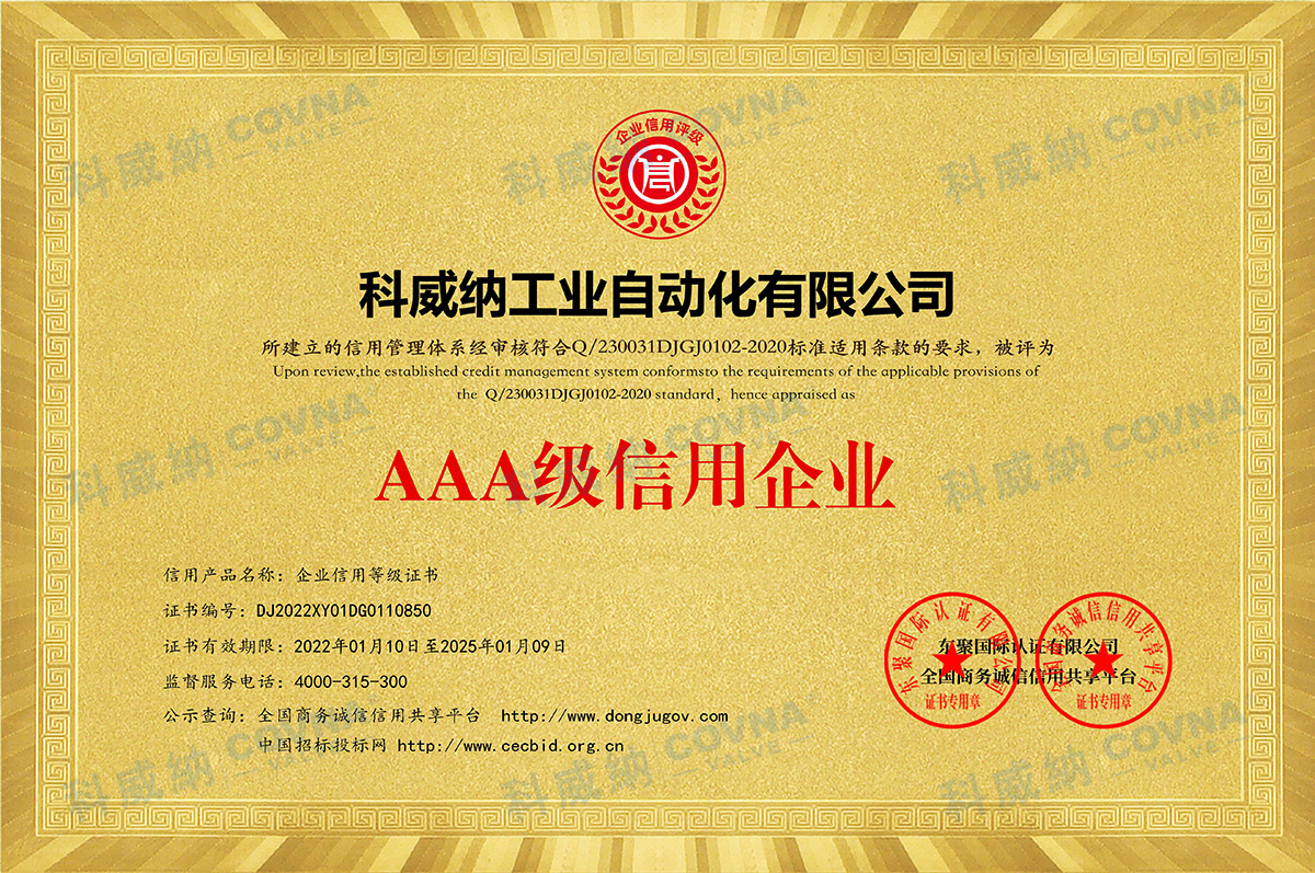 AAA級信用企業(yè)等級證書