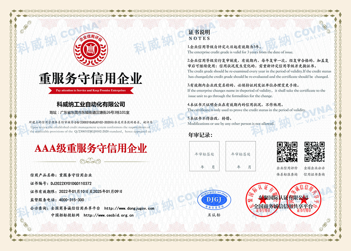 AAA級重服務守信用企業(yè)