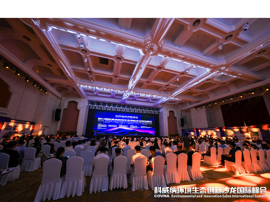 世界因你而更美好！- 第17期科威納環(huán)境生態(tài)創(chuàng)新沙龍峰會