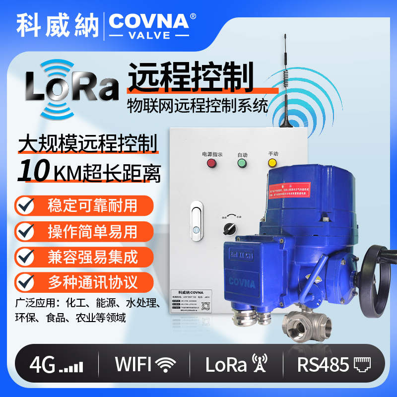 lora控制電動球閥 QT型總線模塊遠(yuǎn)程控制電動閥（通訊協(xié)議、連接方式、材質(zhì)、調(diào)節(jié)型、防爆可選）