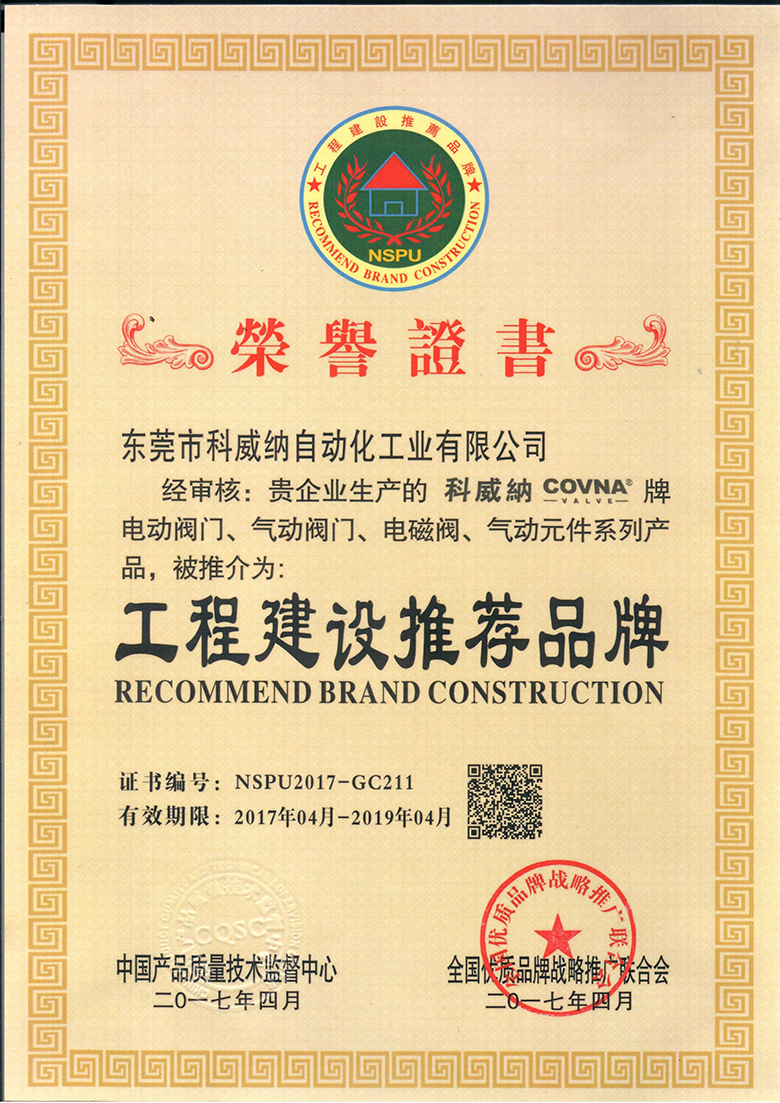 工程建設推薦品牌