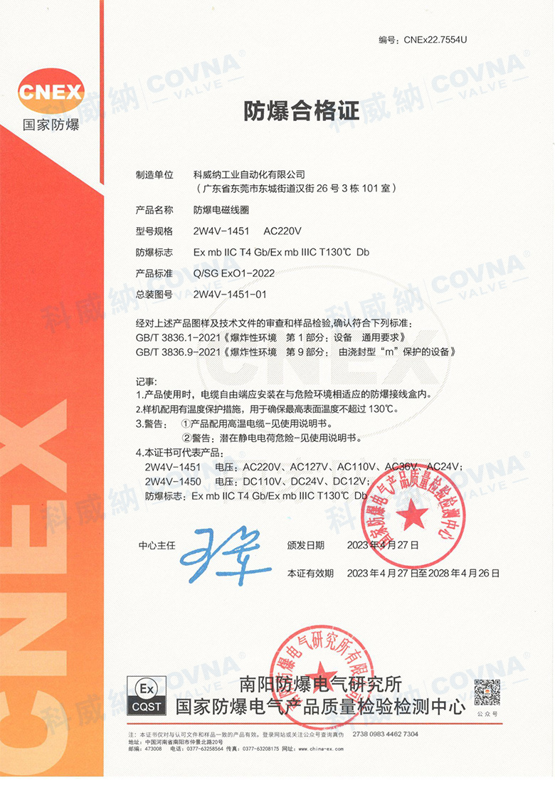 電磁閥防爆證書