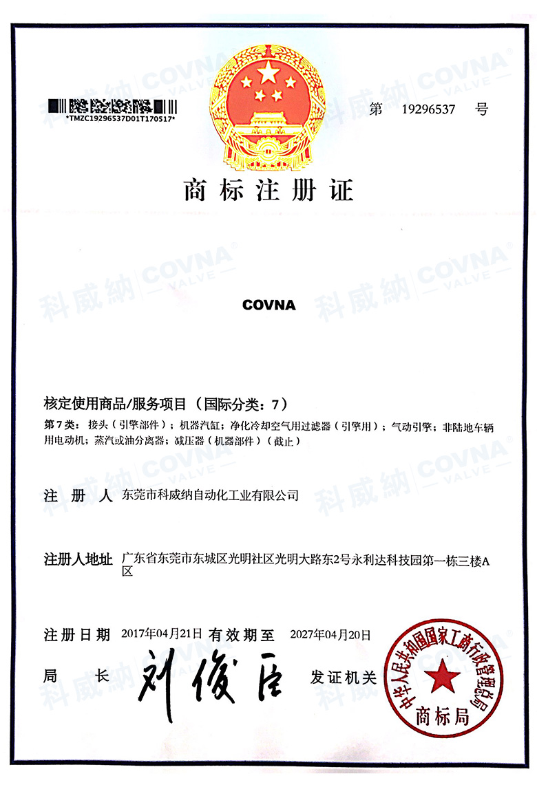 COVNA科威納商標證書